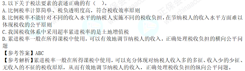 2022年注会《税法》第一批试题及参考答案多选题(回忆版上)