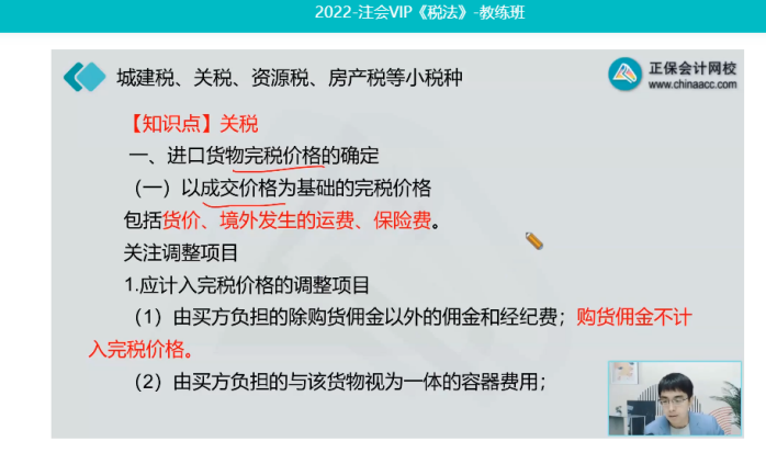 2022年注会《税法》第一批试题及参考答案多选题(回忆版上)