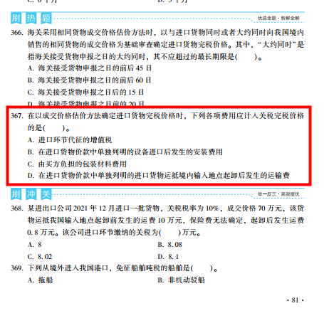 2022年注会《税法》第一批试题及参考答案多选题(回忆版上)