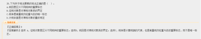 2022年注会《税法》第一批试题及参考答案多选题(回忆版上)