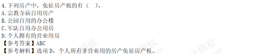 2022年注会《税法》第一批试题及参考答案多选题(回忆版上)