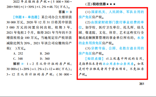 2022年注会《税法》第一批试题及参考答案多选题(回忆版上)