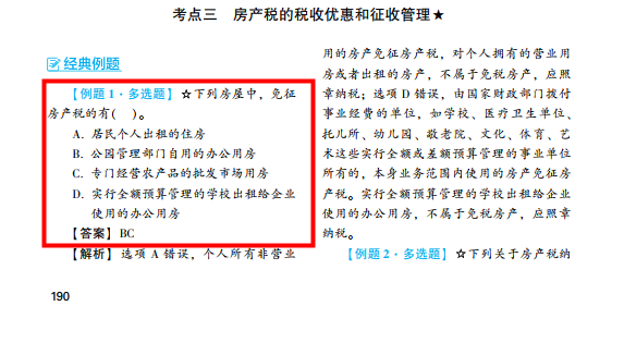 2022年注会《税法》第一批试题及参考答案多选题(回忆版上)