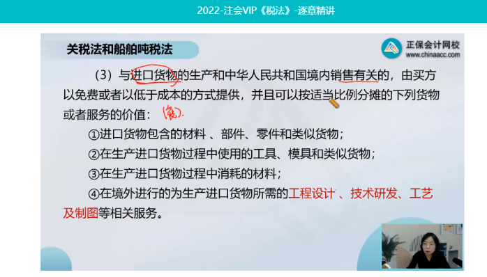 2022年注会《税法》第一批试题及参考答案多选题(回忆版上)