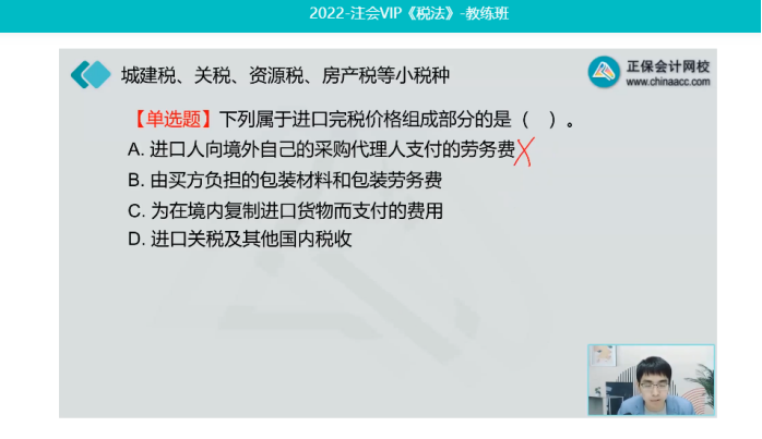 2022年注会《税法》第一批试题及参考答案多选题(回忆版上)