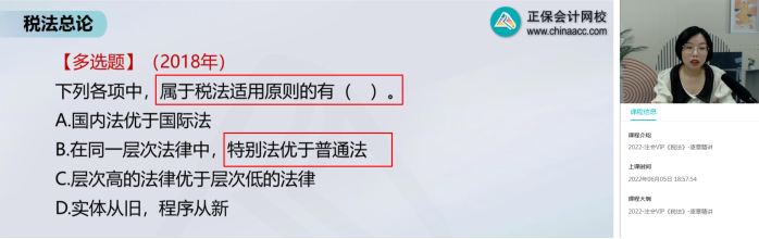 2022年注会《税法》第一批试题及参考答案多选题(回忆版上)