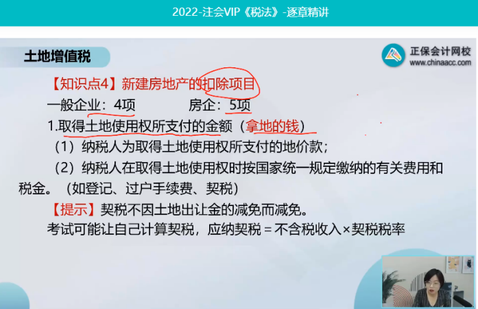 2022年注会《税法》第一批试题及参考答案计算问答题(回忆版)