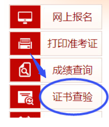 证书查验