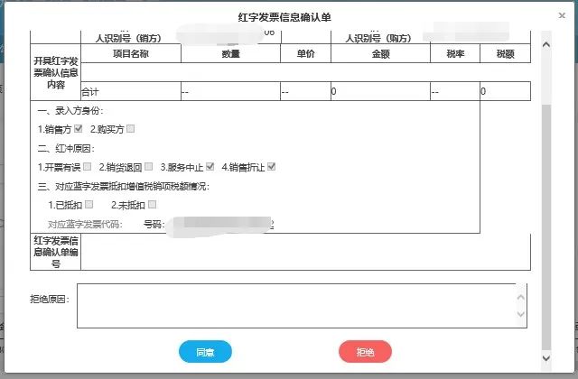 红字发票信息确认单的开具及确认17