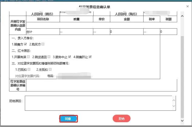 红字发票信息确认单的开具及确认18