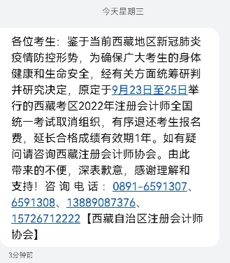 搜求助！西藏取消考试之后...延考的注会er心态有点崩...