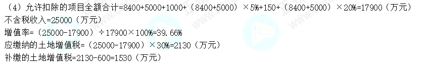 2022年注会《税法》第一批试题及参考答案计算问答题(回忆版)