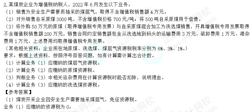 2022年注会《税法》第一批试题及参考答案计算问答题(回忆版)