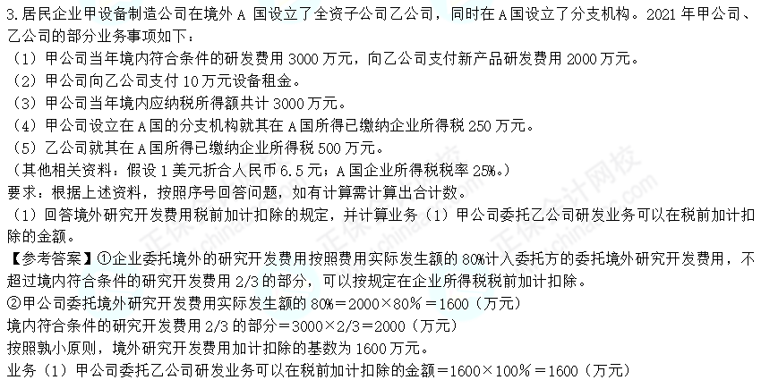 2022年注会《税法》第一批试题及参考答案计算问答题(回忆版)