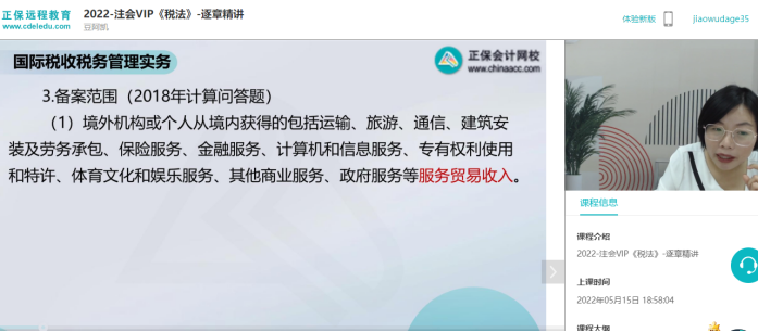 2022年注会《税法》第一批试题及参考答案计算问答题(回忆版)