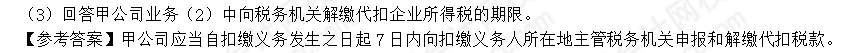 2022年注会《税法》第一批试题及参考答案计算问答题(回忆版)