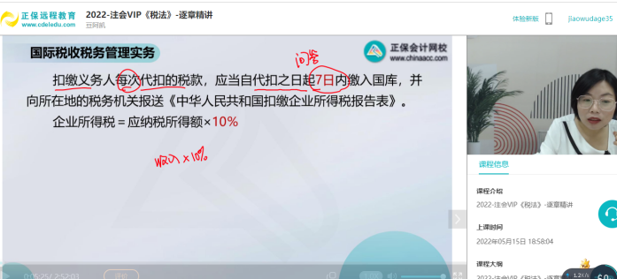 2022年注会《税法》第一批试题及参考答案计算问答题(回忆版)