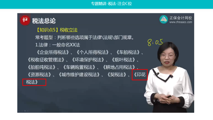 2022年注会《税法》第二批试题及参考答案单选题(回忆版)