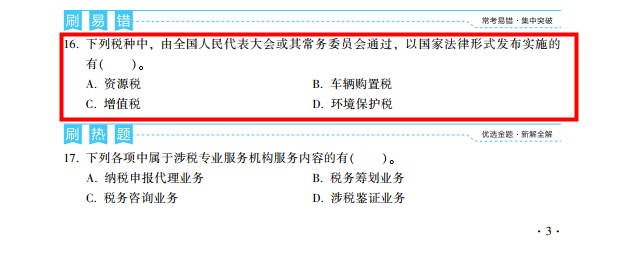 2022年注会《税法》第二批试题及参考答案单选题(回忆版)