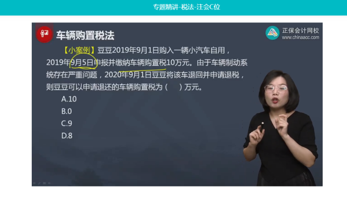 2022年注会《税法》第二批试题及参考答案单选题(回忆版)