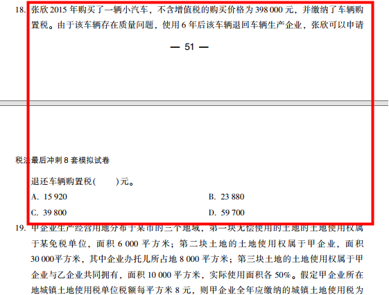 2022年注会《税法》第二批试题及参考答案单选题(回忆版)