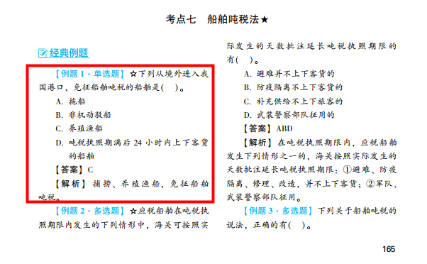 2022年注会《税法》第二批试题及参考答案多选题(回忆版)