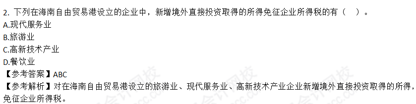 2022年注会《税法》第二批试题及参考答案多选题(回忆版)