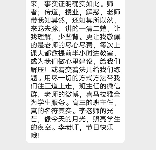 一份迟来的教师节走心表白：李忠魁老师的光芒像月光照亮学生的夜空