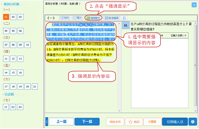 高级经济师机考操作指南9