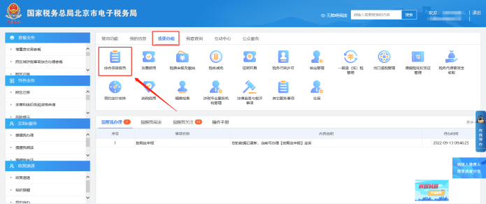 我要办税—综合信息报告