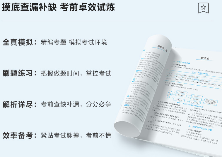 税务师模拟试卷