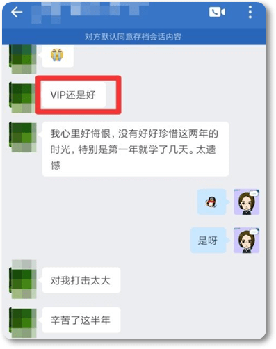 VIP-B班评价2