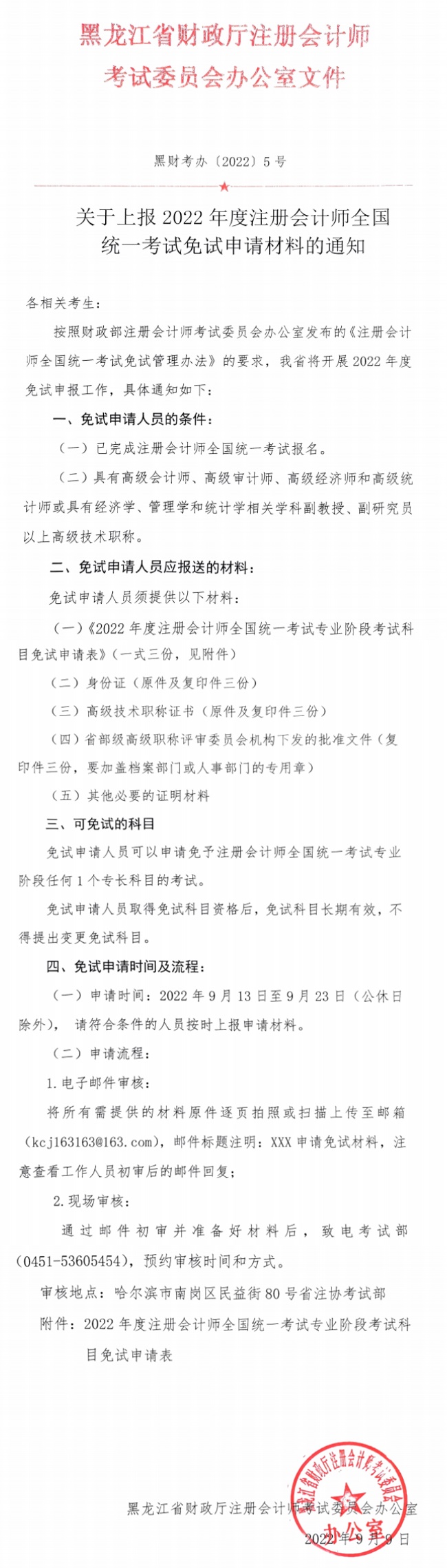 这些考生可以免考注会任1科！速看~