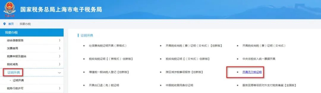 开具无欠税证明