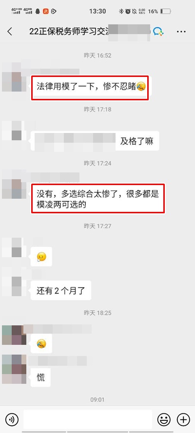 税务师模考不及格-多选综合题太惨了