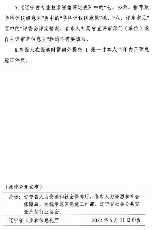 辽宁2022高级经济师职称评审通知14