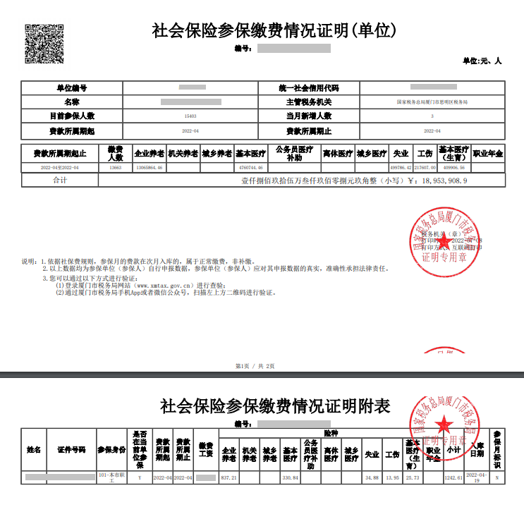 社会保险参保缴费情况证明2