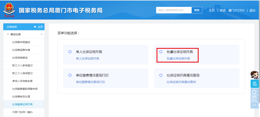 批量社保证明开具