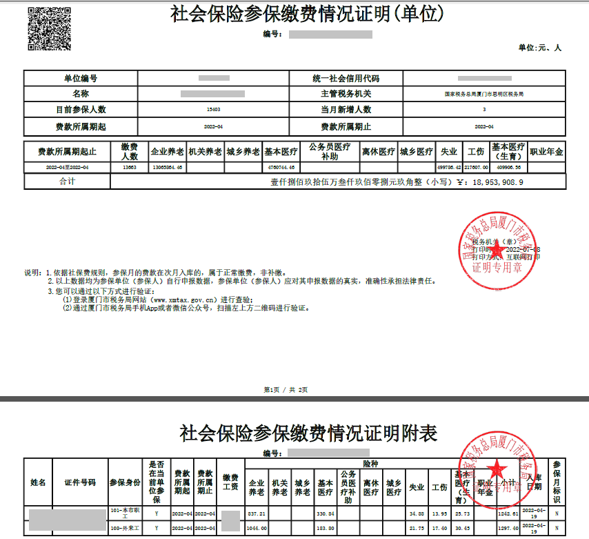 社会保险参保缴费情况证明20