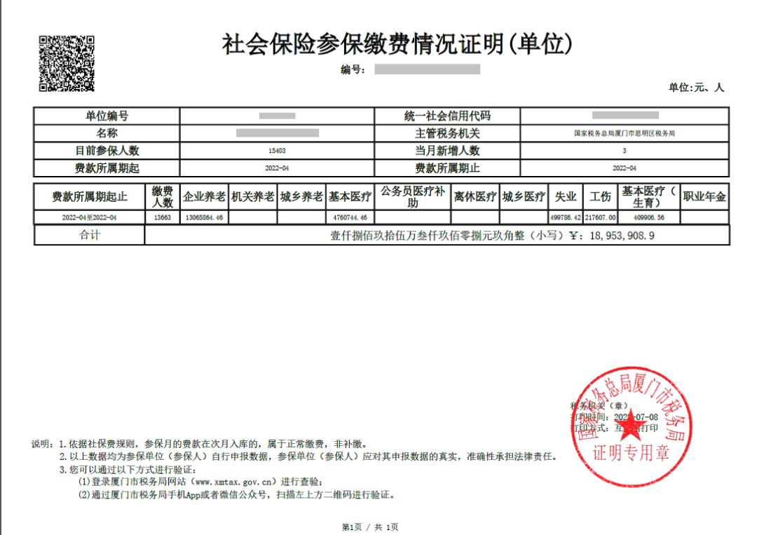 社会保险参保缴费情况证明79