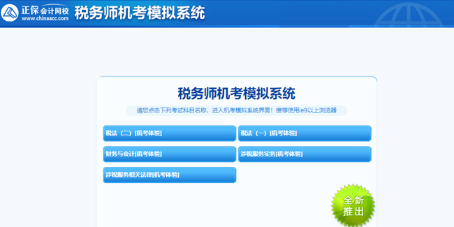 税务师机考模拟系统1