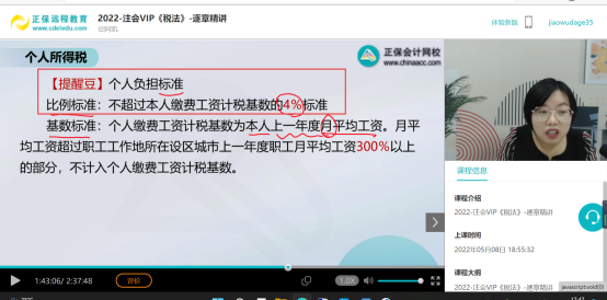 2022年注会《税法》第二批试题及参考答案计算题(回忆版)