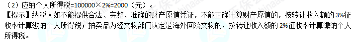 2022年注会《税法》第二批试题及参考答案计算题(回忆版)