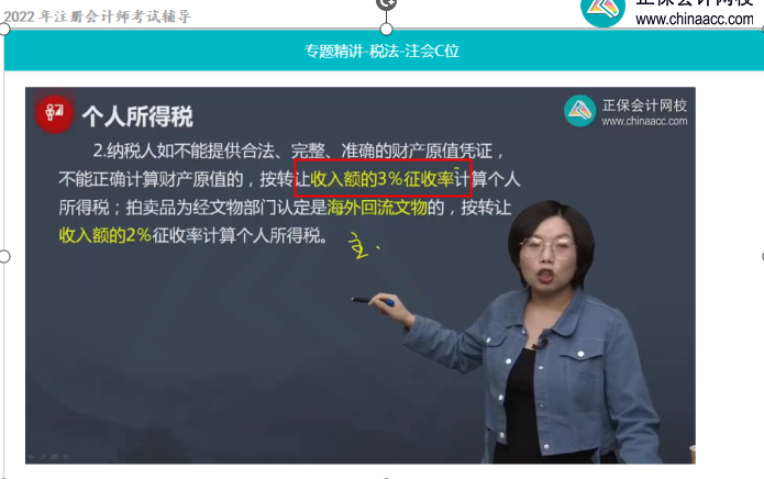 2022年注会《税法》第二批试题及参考答案计算题(回忆版)