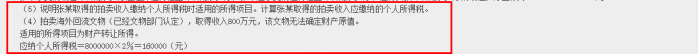 2022年注会《税法》第二批试题及参考答案计算题(回忆版)