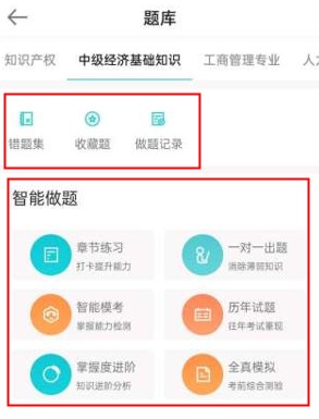 正保会计网校经济师免费题库