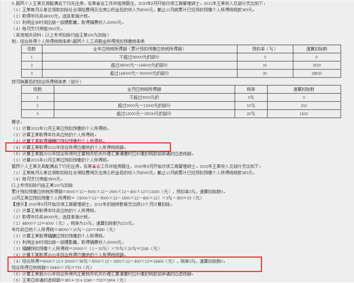 2022年注会《税法》第二批试题及参考答案计算题(回忆版)