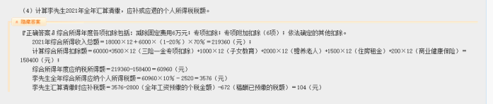 2022年注会《税法》第二批试题及参考答案计算题(回忆版)