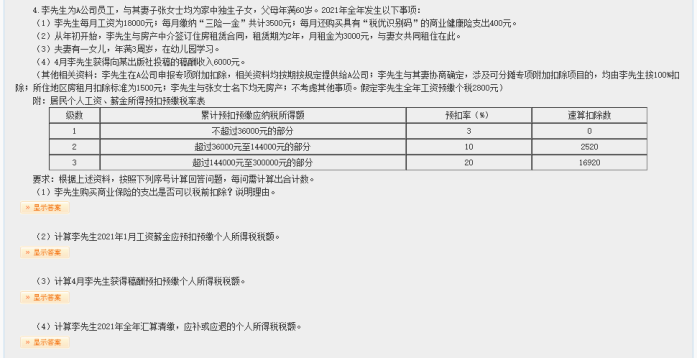 2022年注会《税法》第二批试题及参考答案计算题(回忆版)