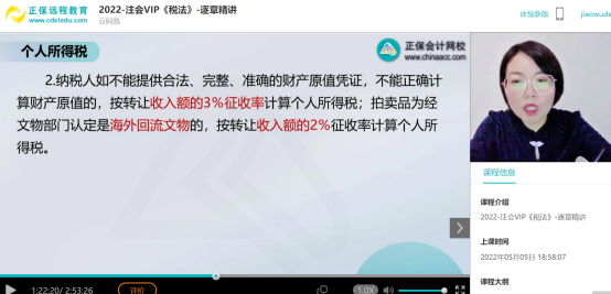 2022年注会《税法》第二批试题及参考答案计算题(回忆版)